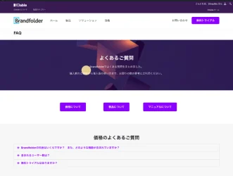 brandfolder_faq_screenshot.webp